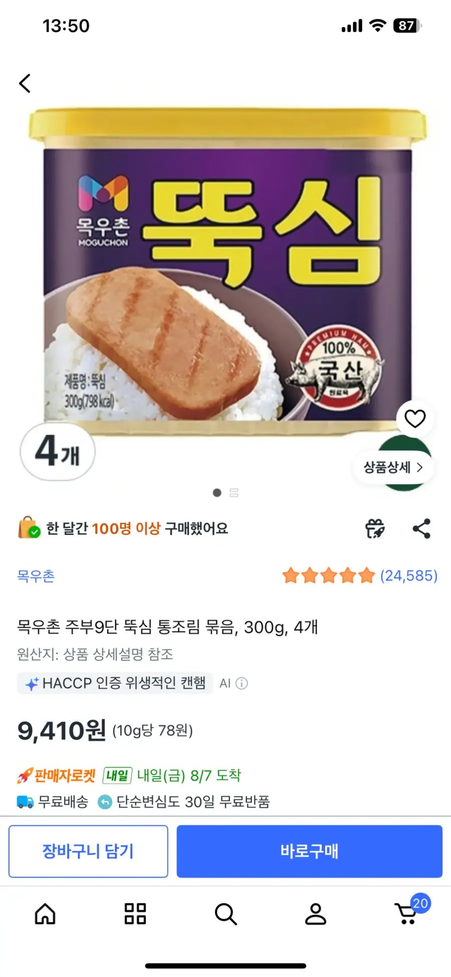 [쿠팡] 목우촌 뚝심 300g, 4개