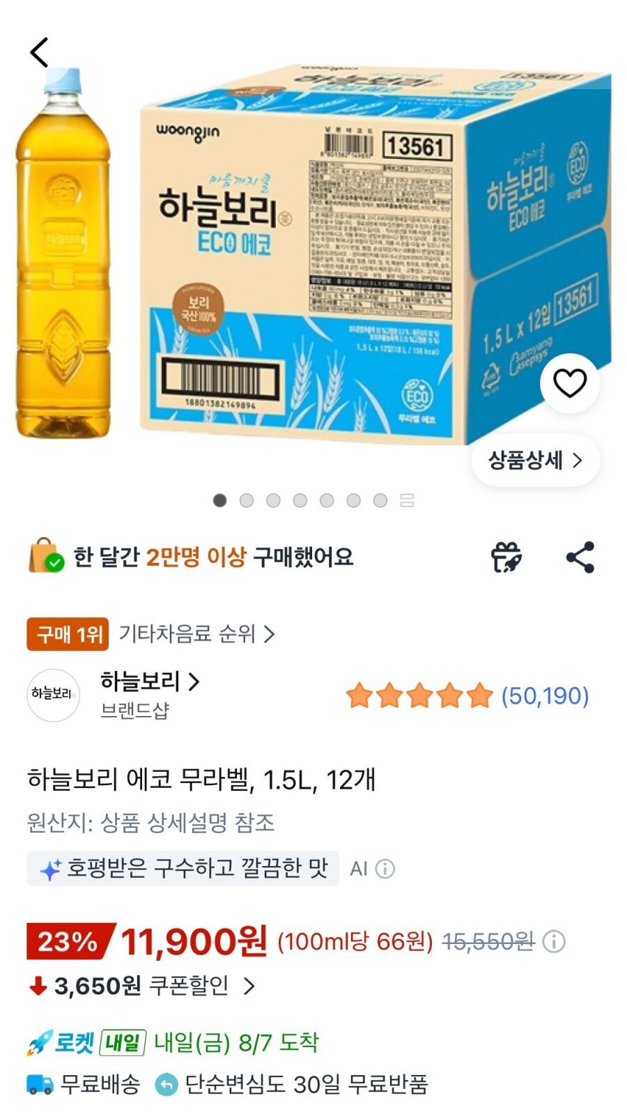[쿠팡] 하늘보리 에코 무라벨, 1.5L, 12개