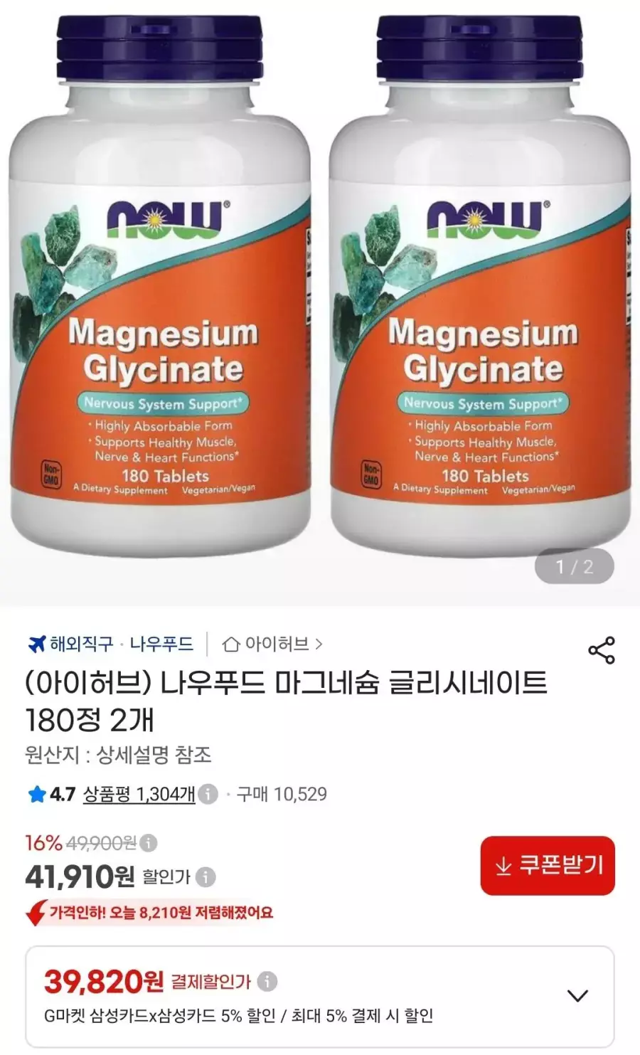 [G마켓] 나우푸드 마그네슘 글리시네이트 180정 2통