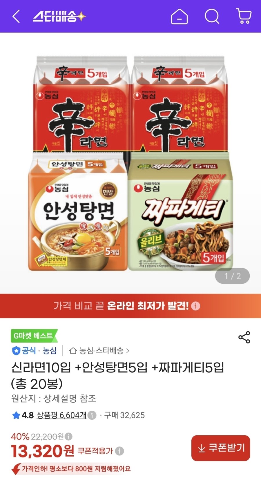[G마켓] 신라면10입 +안성탕면5입 +짜파게티5입