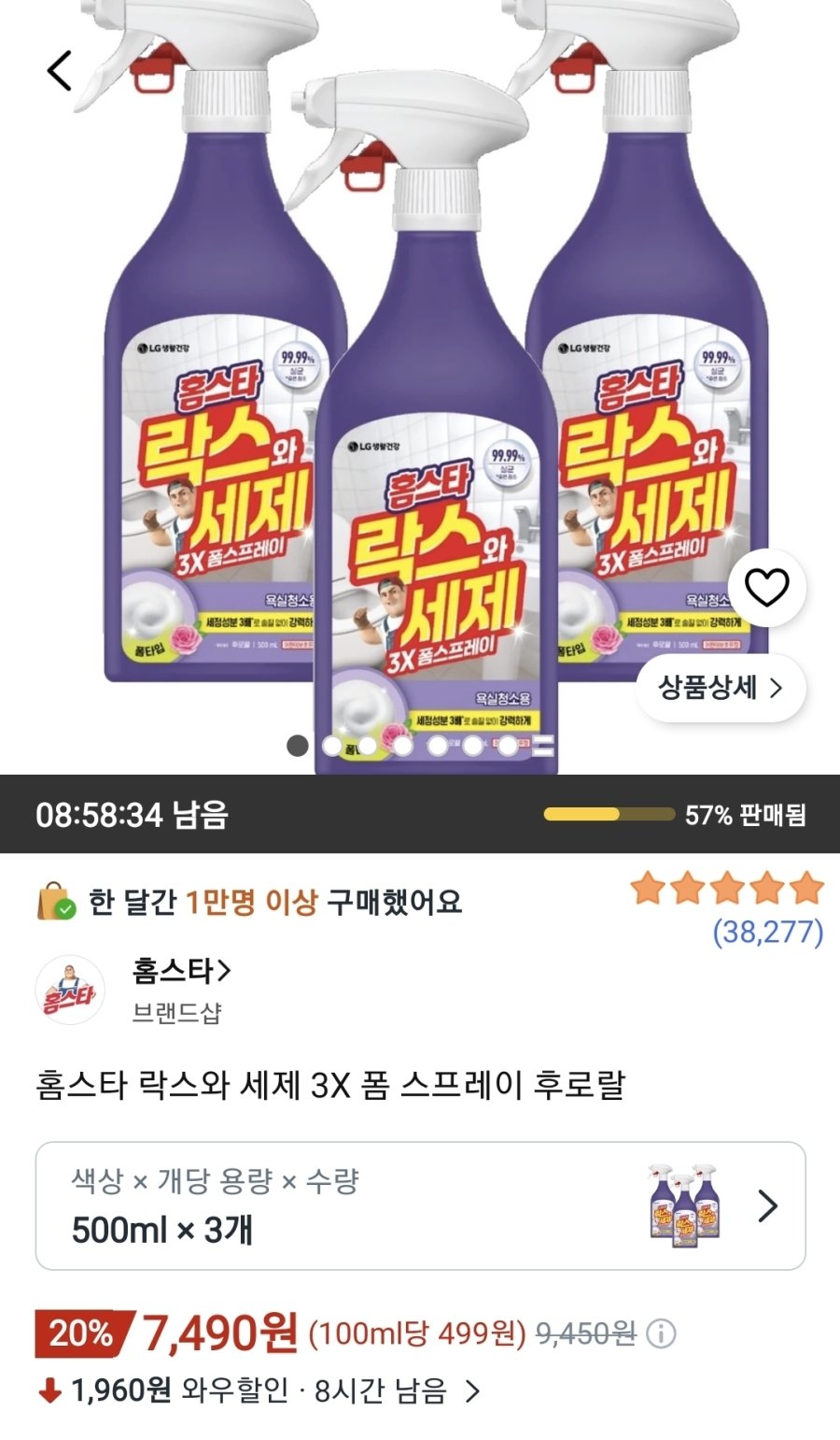 [쿠팡] 홈스타 락스와 세제 3X 폼 스프레이 후로랄 500ml, 3개