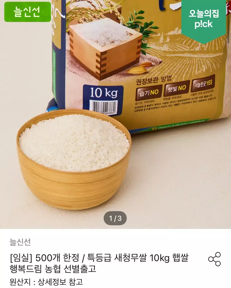 [오늘의집] 농협 특등급 새청무쌀 10kg