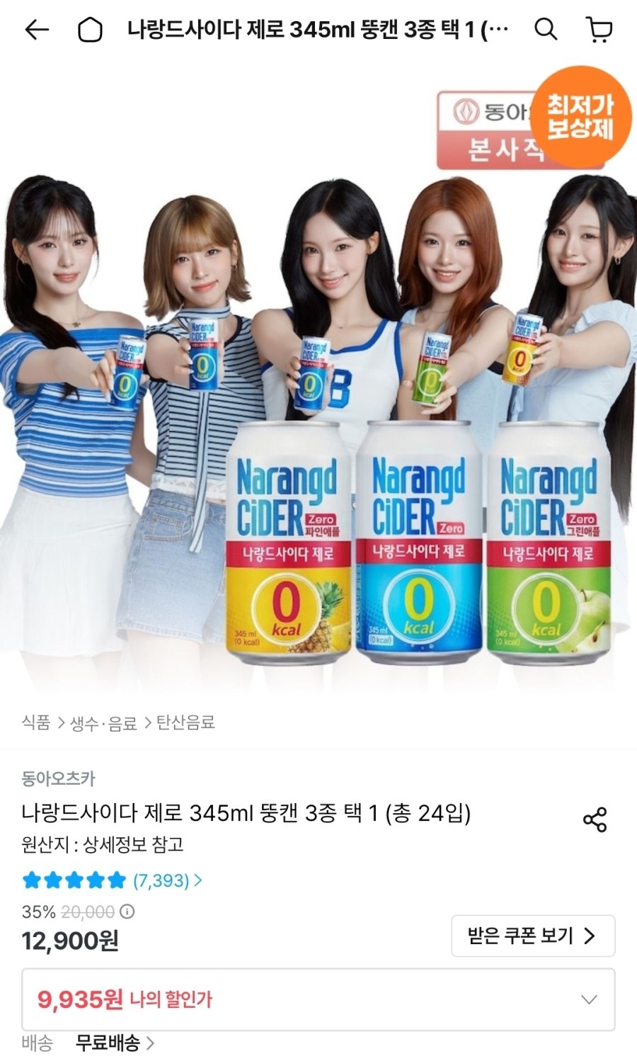 [오늘의집] 나랑드사이다 제로 345ml 뚱캔 3종 택 1 (총 24입)