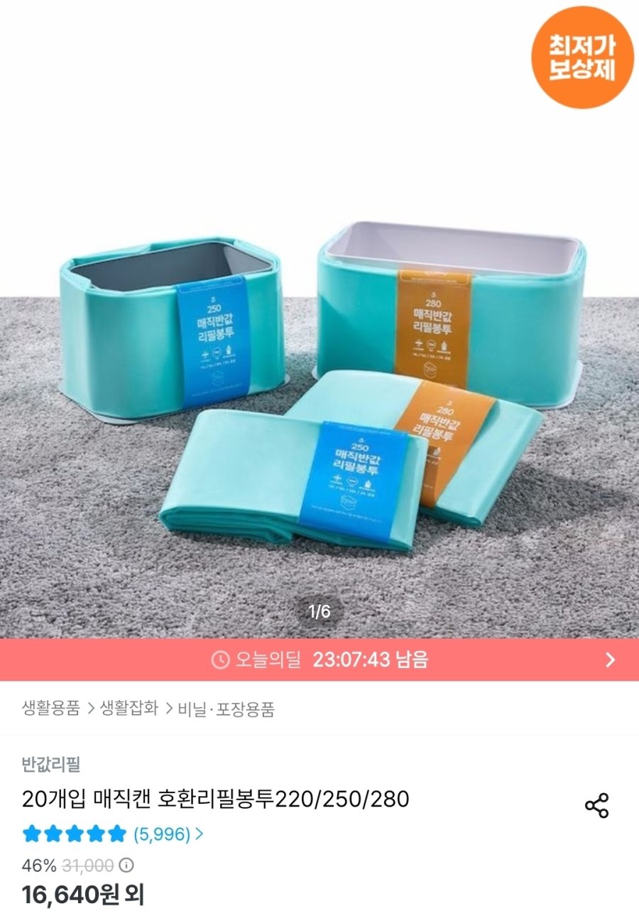 [오늘의집] 매직캔 호환 리필봉투 250 무향 20개입