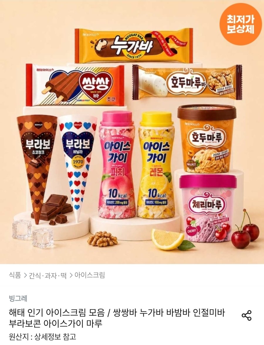 [오늘의집] 해태 부라보콘 12개 + 12개