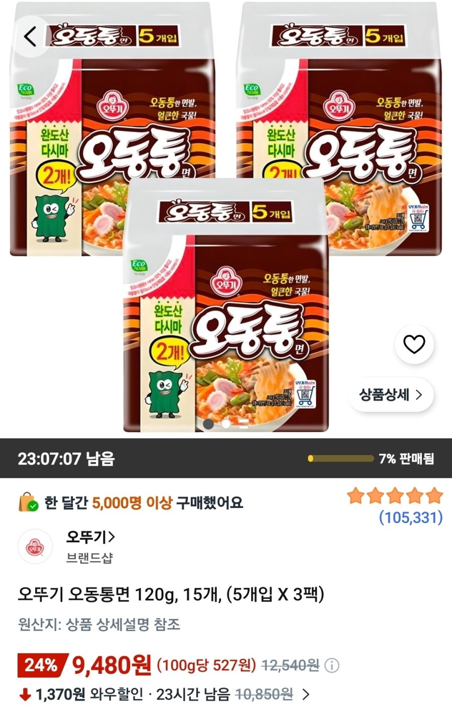 [쿠팡] 오뚜기 오동통면 120g, 15개, (5개입 X 3팩)