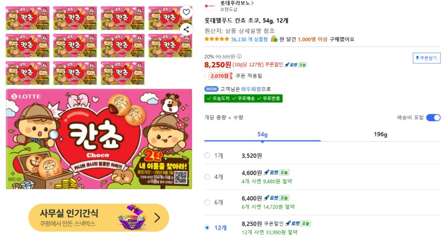 [쿠팡] 롯데웰푸드 칸쵸 초코 54g, 12개
