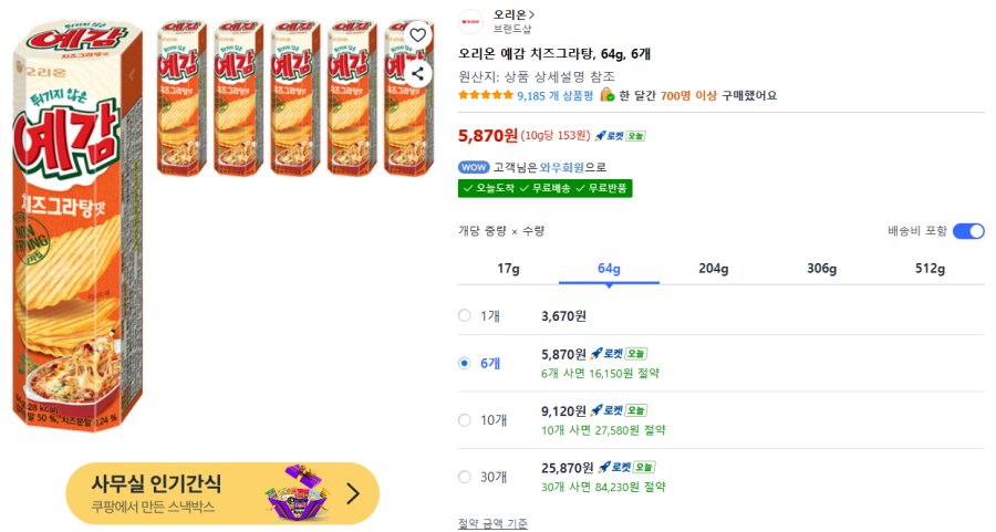 [쿠팡] 오리온 예감 치즈그라탕, 64g, 6개