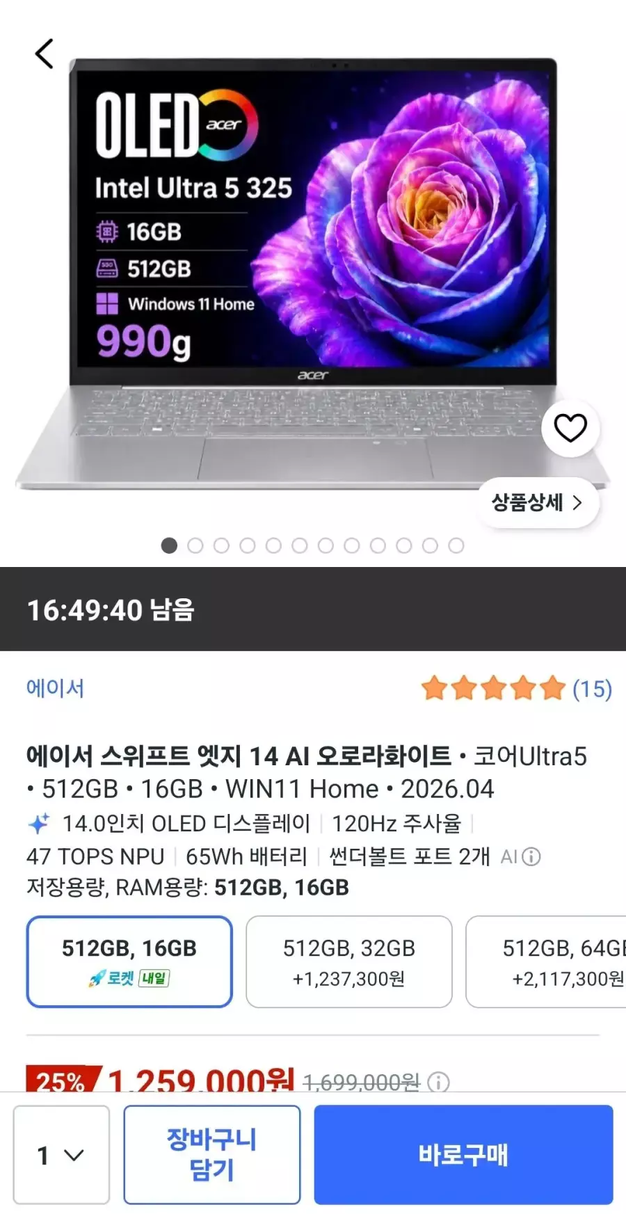 [쿠팡] 에이서 스위프트 엣지 14 AI 오로라화이트