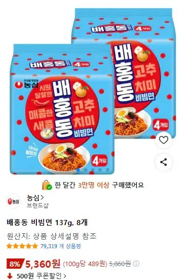 [쿠팡] 배홍동 비빔면 137g, 8개