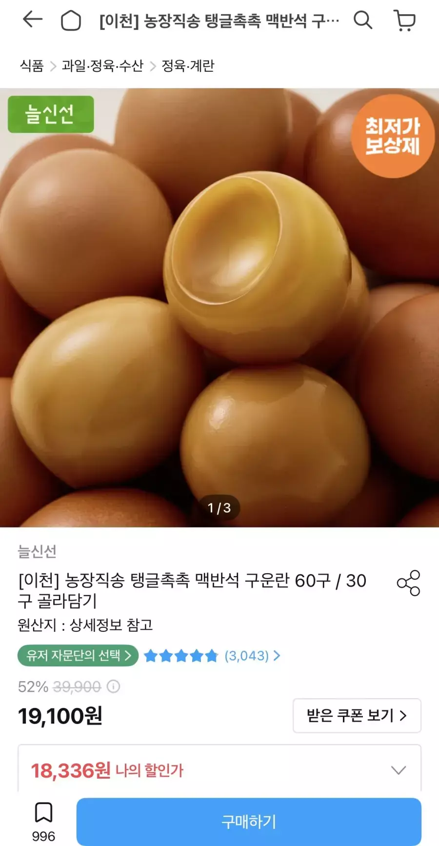 [오늘의집] 맥반석 구운란 60구 중란