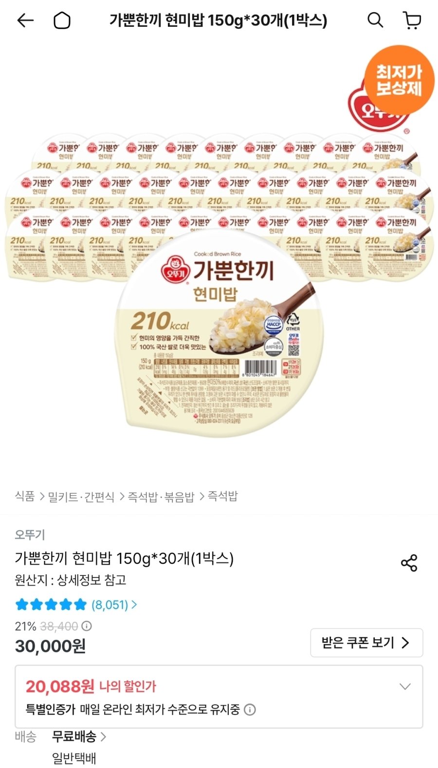 [오늘의집] 가뿐한끼 현미밥 150g 30개
