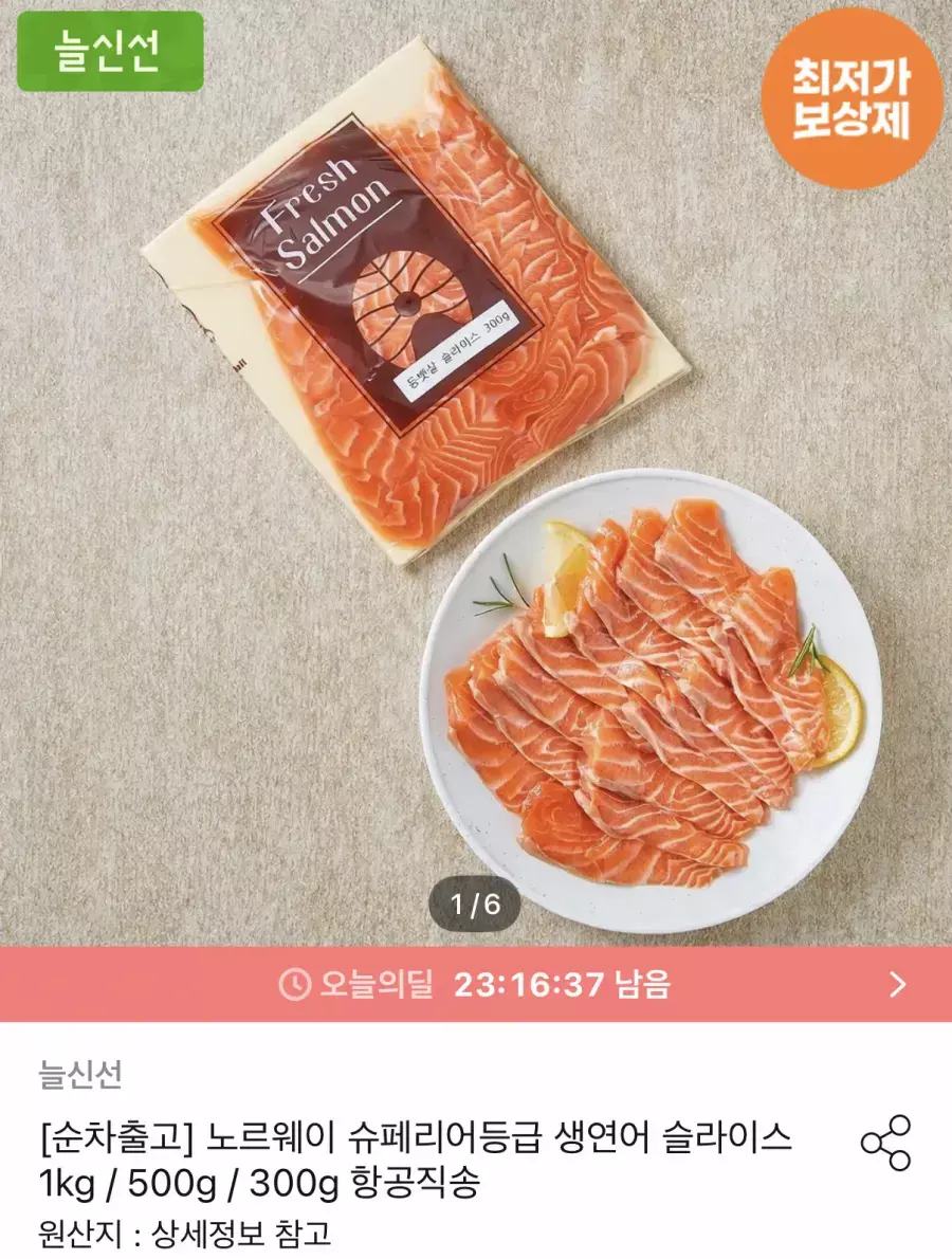 [오늘의집] 슈페리어 등급 연어 필렛 1kg