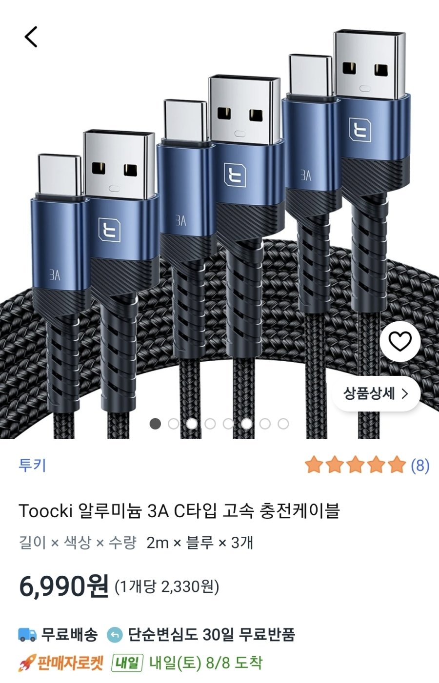 [쿠팡] Toocki 알루미늄 3A C타입 고속충전 케이블 2m 3개