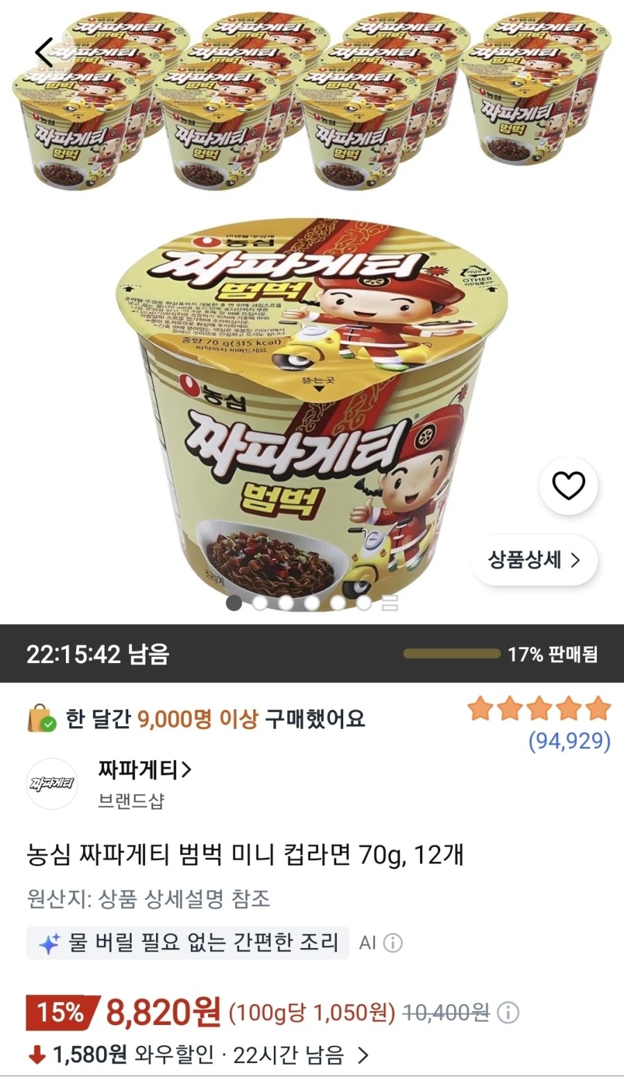 [쿠팡] 농심 짜파게티 범벅 미니 컵라면 70g, 12개