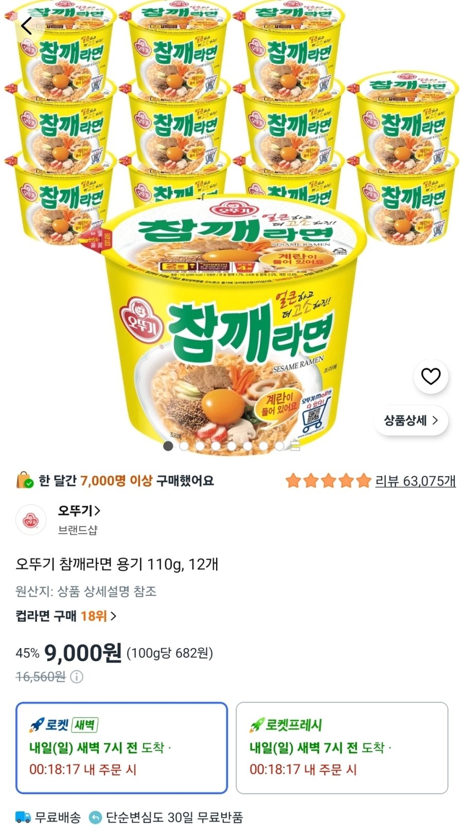 [쿠팡] 오뚜기 참깨라면 용기 110g, 12개