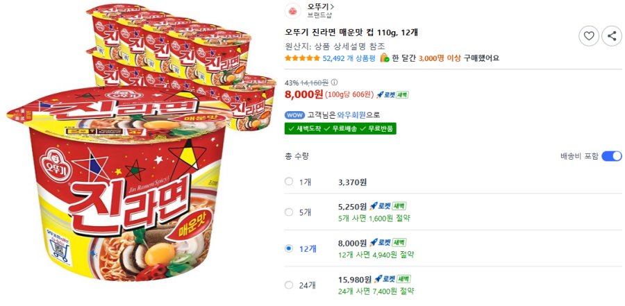 [쿠팡] 오뚜기 진라면 매운맛 컵 110g, 12개