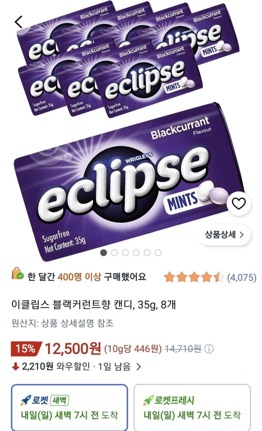 [쿠팡] 이클립스 블랙커런트향 35g 8개