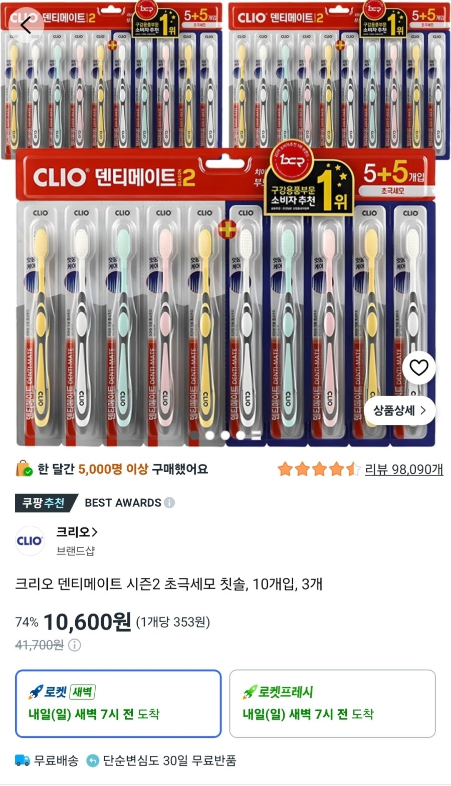 [쿠팡] 크리오 덴티메이트 시즌2 초극세모 칫솔, 10개입, 3개