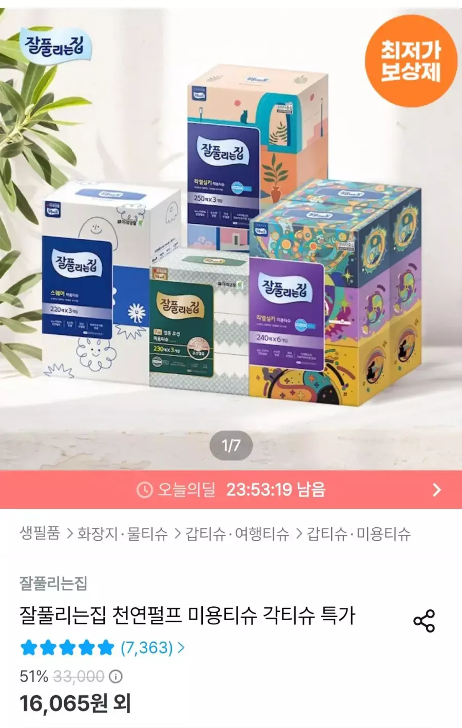 [오늘의집] 잘풀리는집 리얼실키 미용티슈 250매 3입 x 4팩