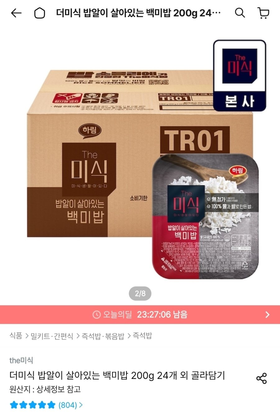 [오늘의집] 더미식 밥알이 살아있는 백미밥 200g 24개