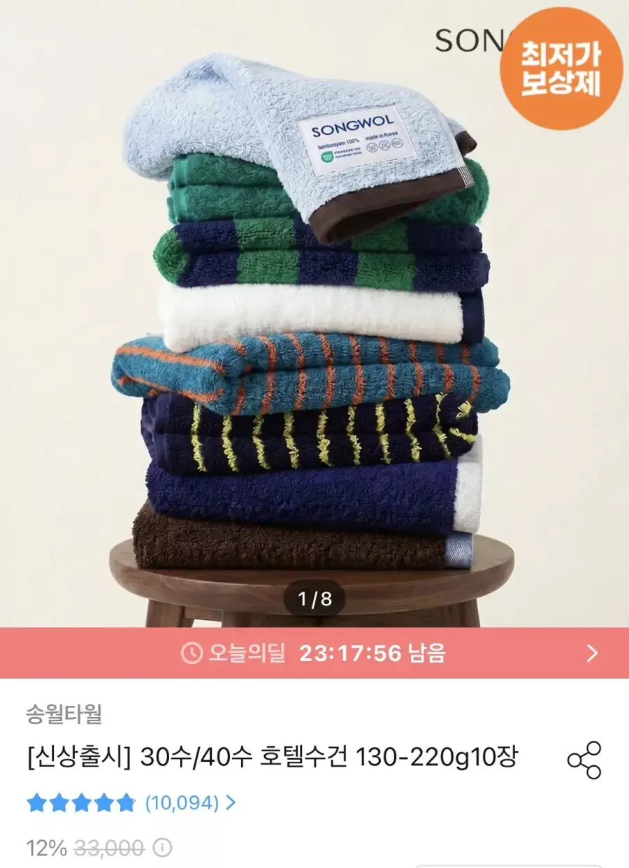 [오늘의집] 송월타월 뱀부 프라우드 200g 호텔수건 10매