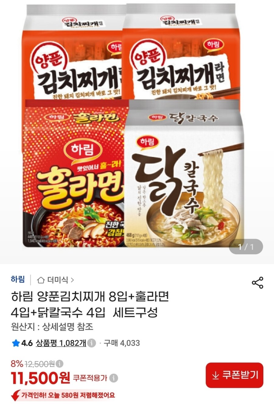 [G마켓] 하림 양푼김치찌개 8입+훌라면 4입+닭칼국수 4입