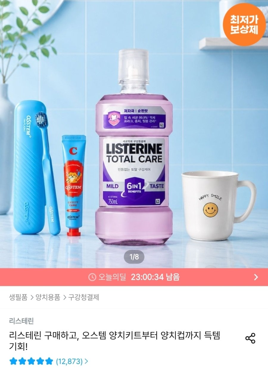 [오늘의집] 리스테린 토탈케어 마일드 750ml x4+(증정)오스템 충치케어 양치키트