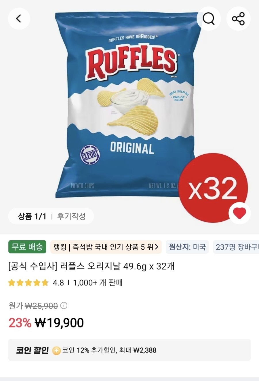 [알리] 러플스 49.6g x 32개(코인12%)