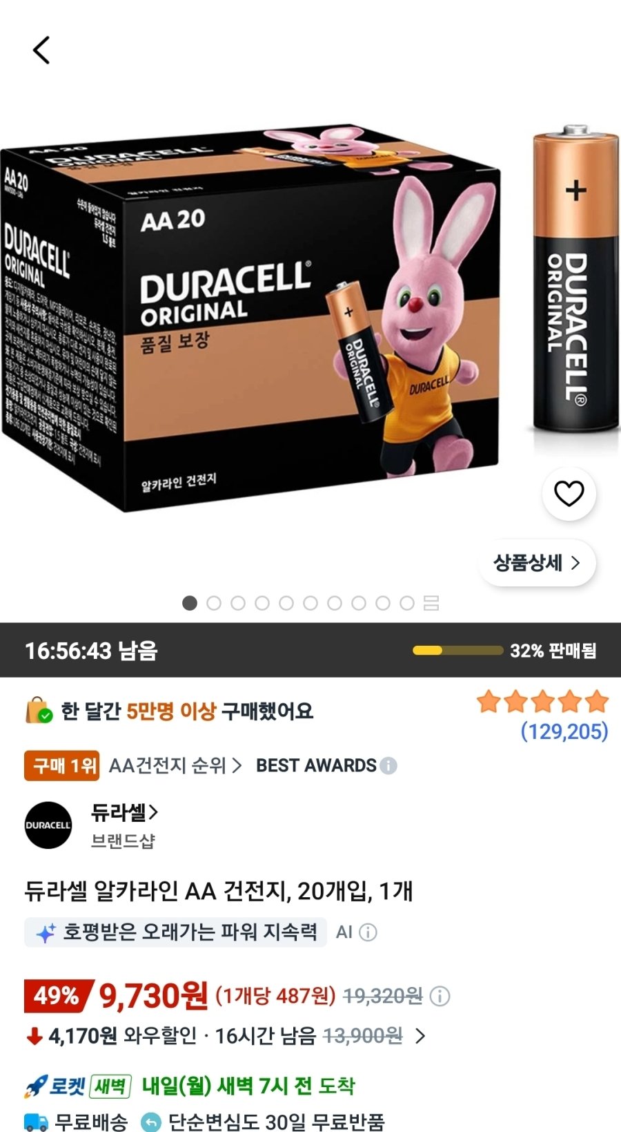 [쿠팡] 듀라셀 알카라인 AA 건전지, 20개입, 1개