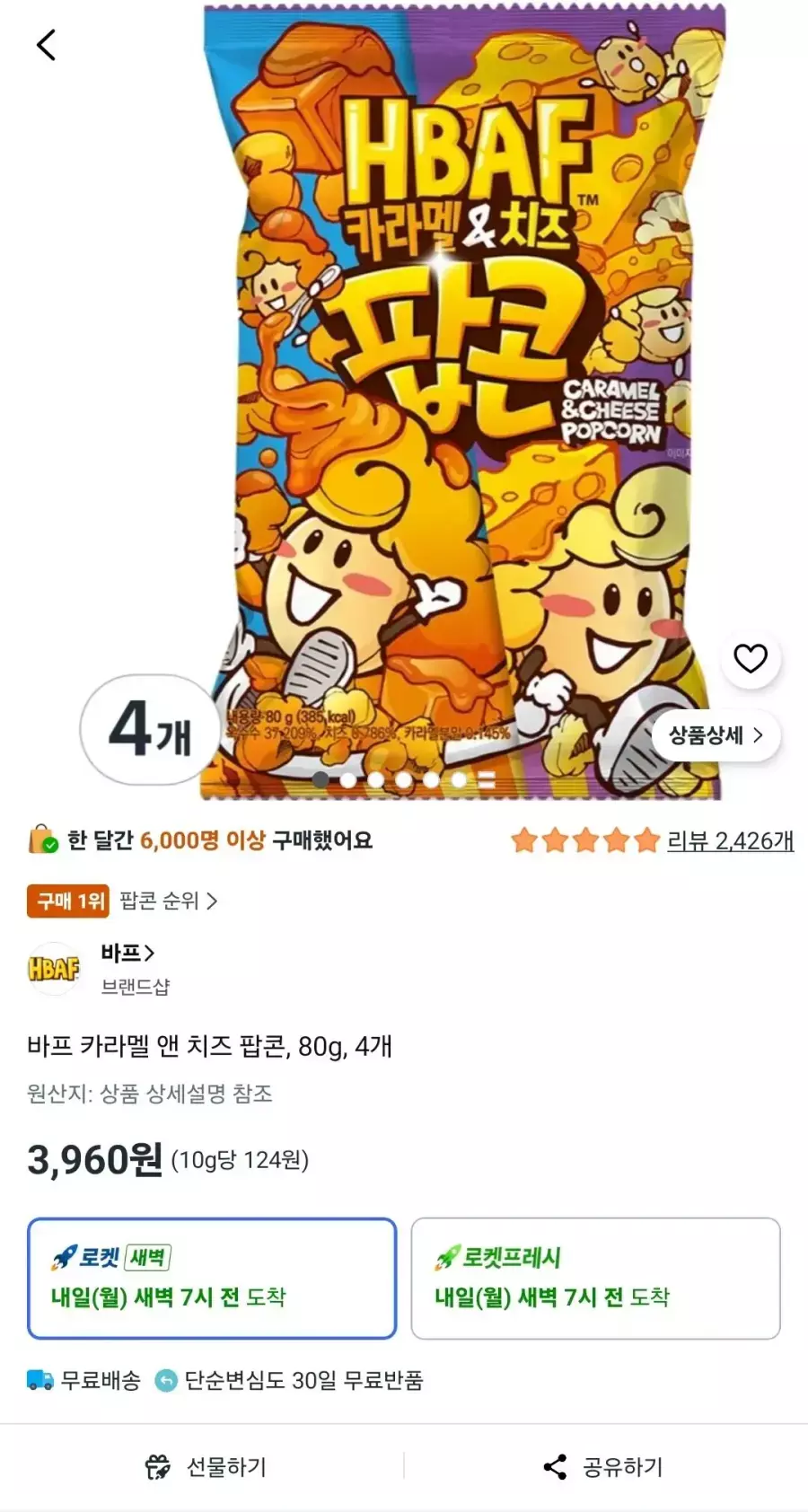 [쿠팡] 바프 카라멜 앤 치즈 팝콘, 80g, 4개