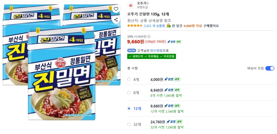 [쿠팡] 오뚜기 진밀면 135g, 12개
