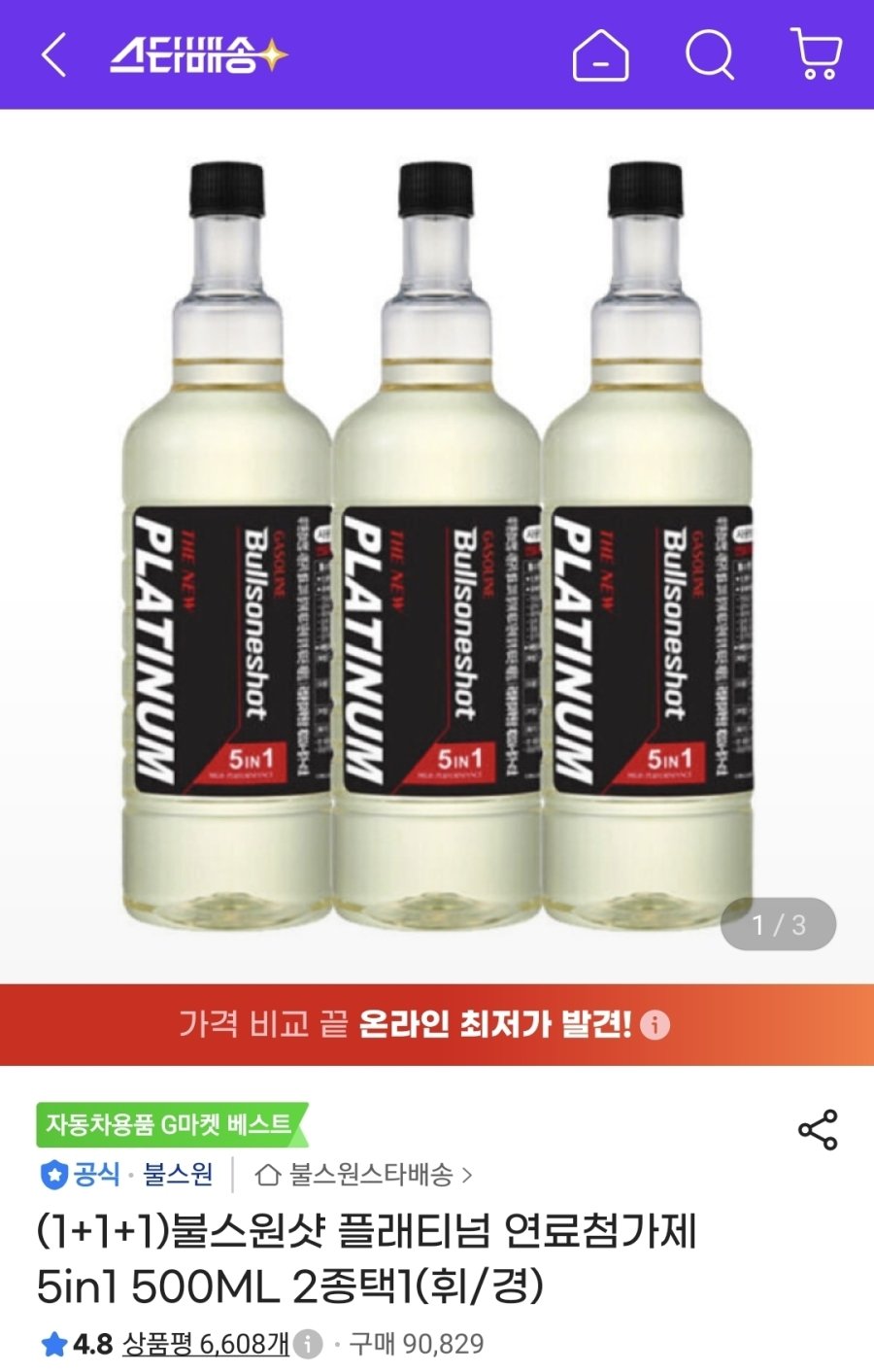 [G마켓] (1+1+1)불스원샷 플래티넘 연료첨가제 5in1 500ML 2종택1(휘/경)