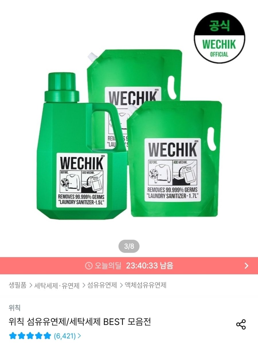 [오늘의집] 위칙 소독 섬유유연제 1.5L 1개+리필 1.7L 2개