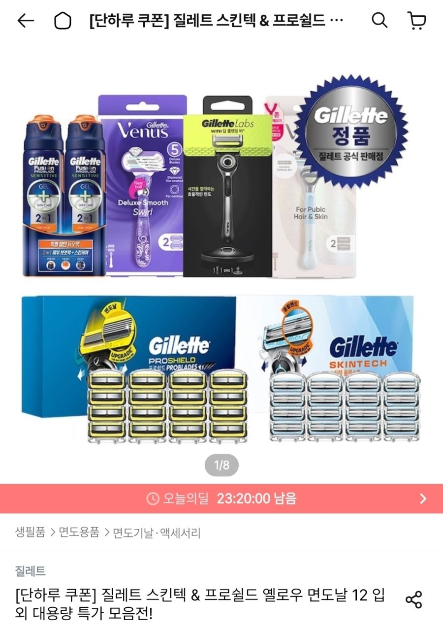 [오늘의집] 질레트 스킨텍/프로쉴드 옐로우 면도날 12입 + 면도기 핸들 증정