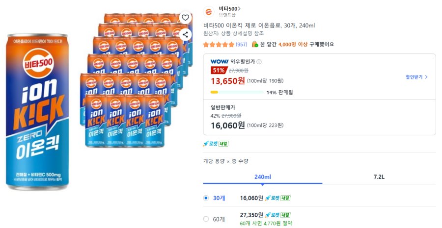 [쿠팡] 비타500 이온킥 제로 이온음료, 30개, 240ml