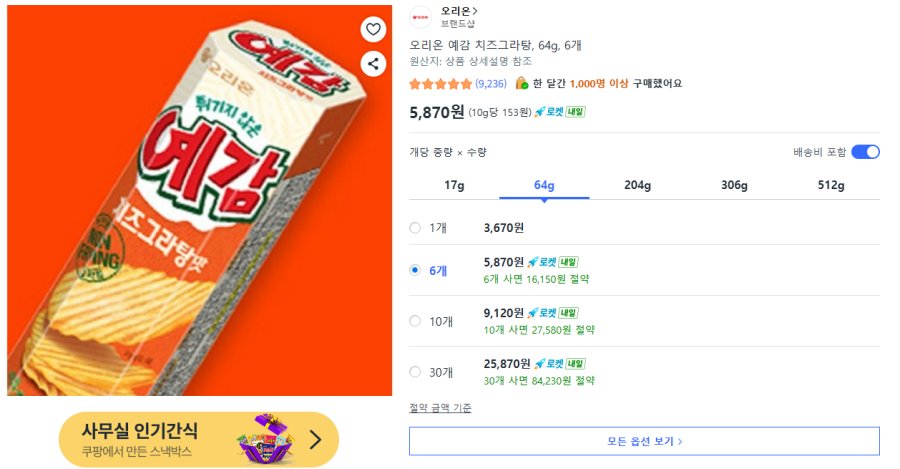 [쿠팡] 오리온 예감 치즈그라탕, 64g, 6개