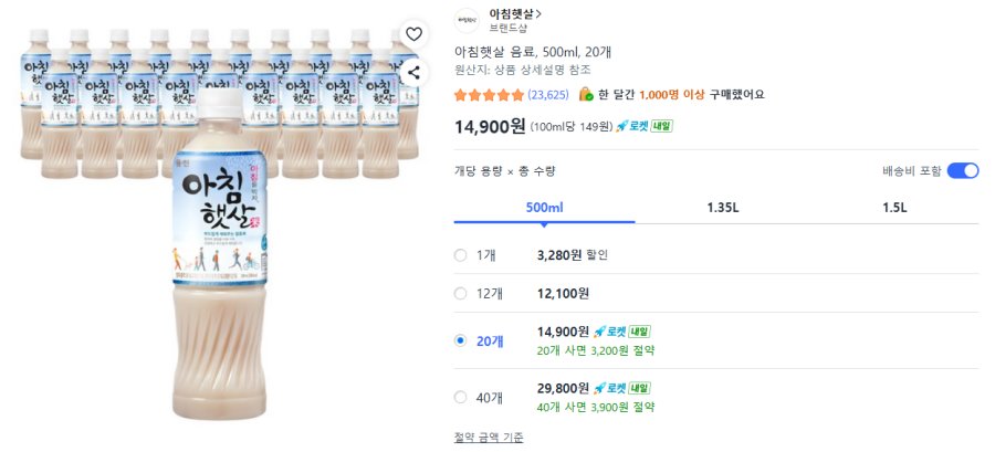 [쿠팡] 아침햇살 음료, 500ml, 20개