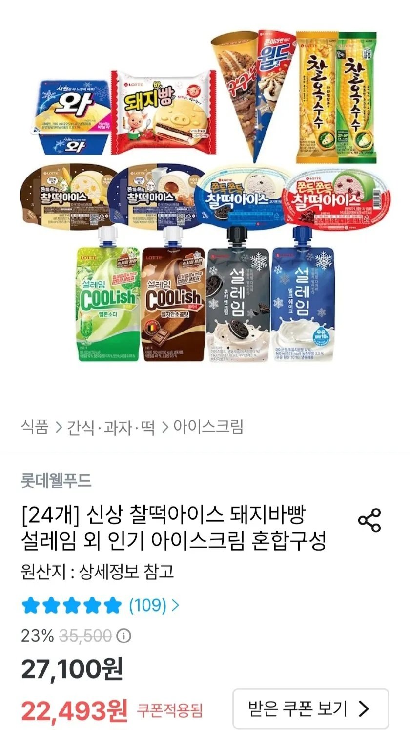 [오늘의집] 찰떡아이스 돼지바빵 설레임 외 인기 아이스크림 혼합구성 24