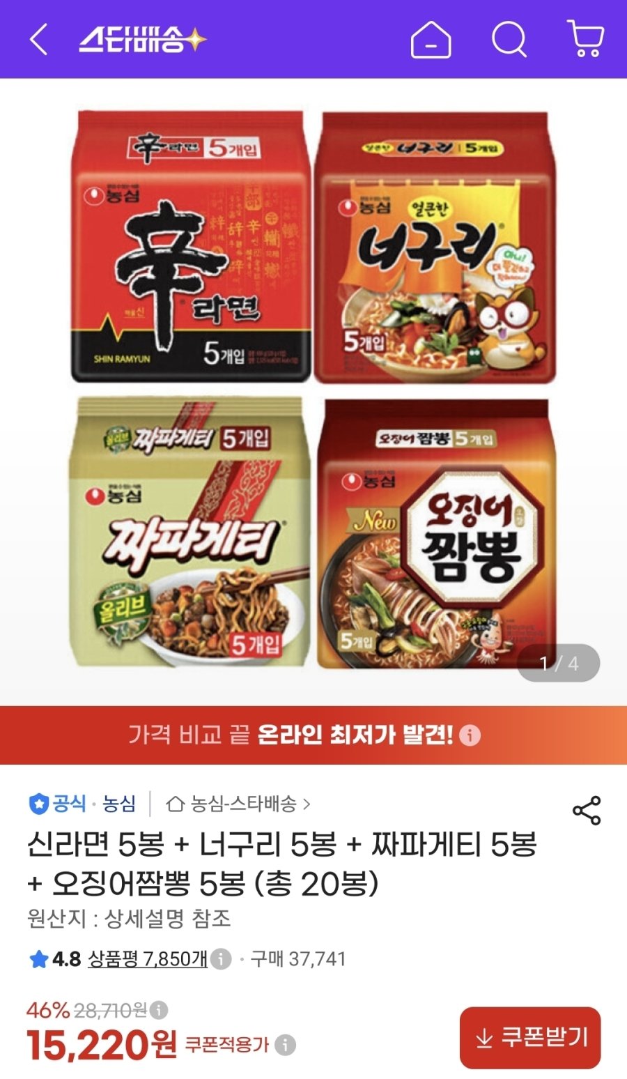 [G마켓] 신라면 5봉 + 너구리 5봉 + 짜파게티 5봉 + 오징어짬뽕 5봉 (총 20봉)