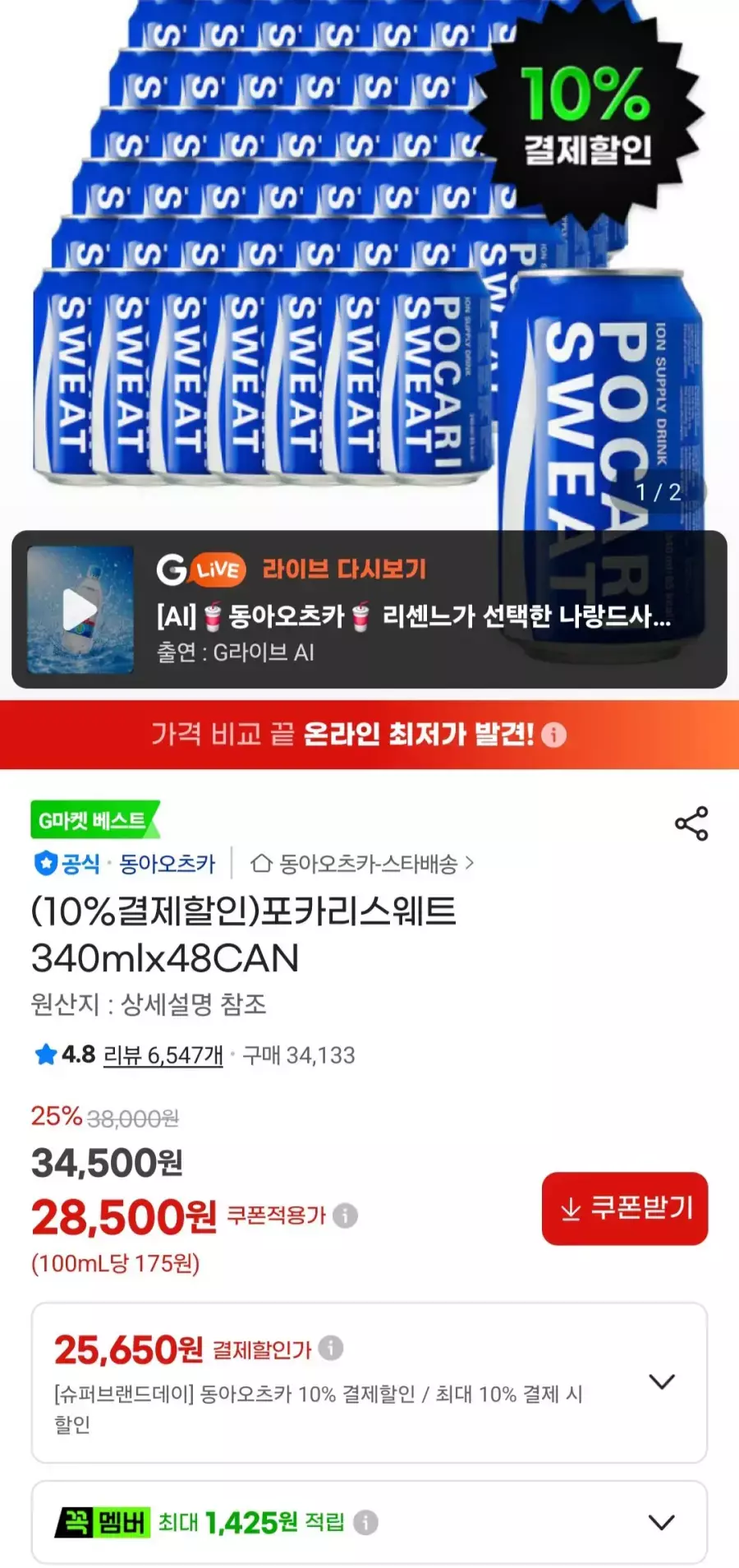 [G마켓] 포카리스웨트 340mlx48CAN