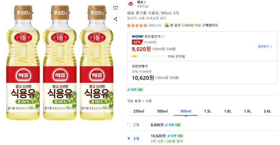 [쿠팡] 해표 콩기름 식용유, 900ml, 3개