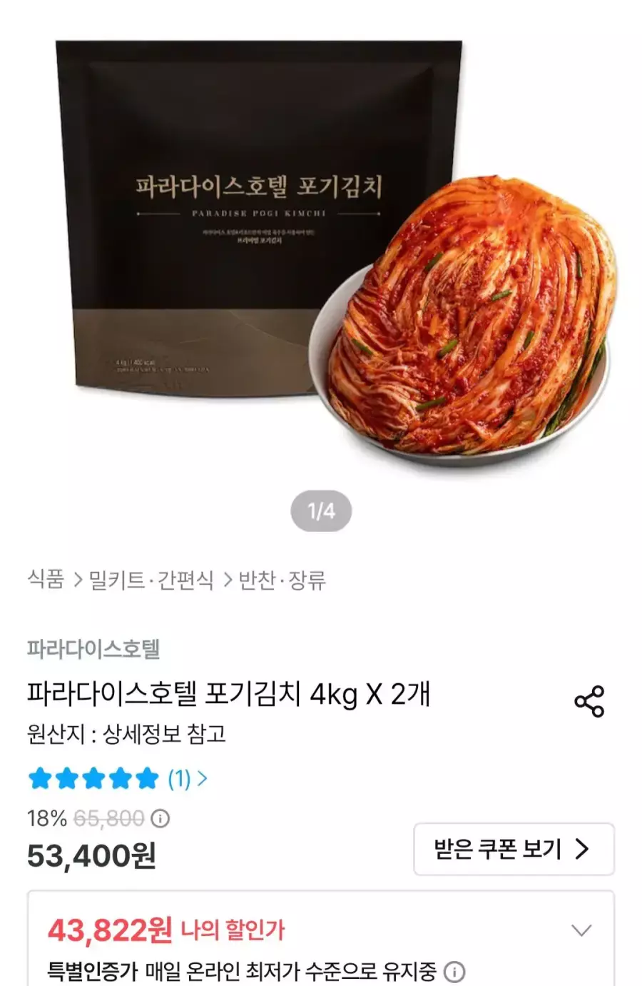 [오늘의집] 파라다이스호텔 포기김치 4kg X 2개