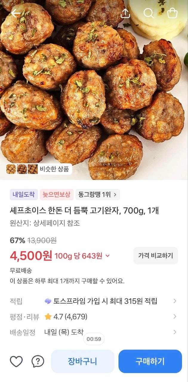 [토스] 셰프초이스 한돈 더 듬뿍 고기완자, 700g, 1개