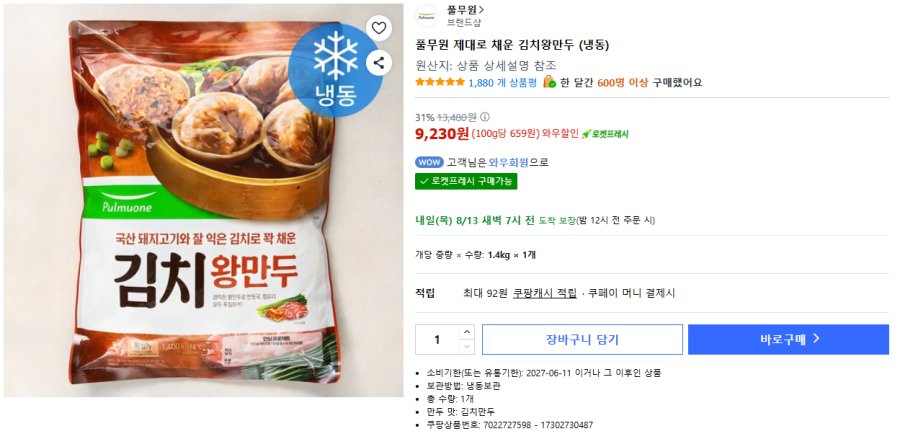 [쿠팡] 풀무원 제대로 채운 김치왕만두 (냉동), 1.4kg, 1개