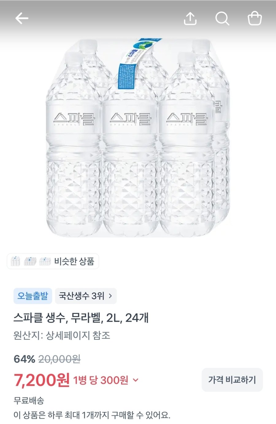 [토스] 스파클 생수 2L 24개 (개당 300원)