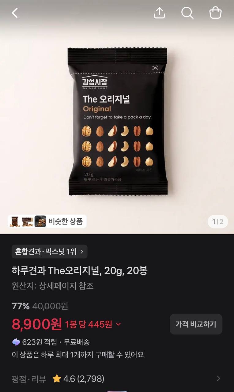 [토스쇼핑] 하루견과 The오리지널, 20g, 20봉