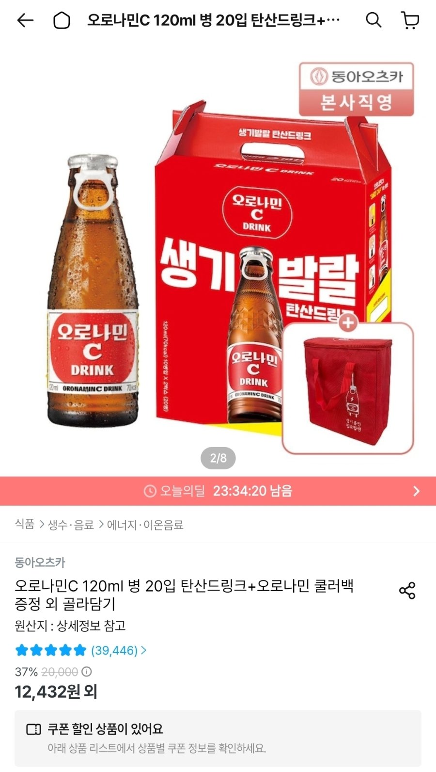 [오늘의집] 오로나민C 120ml 병 20입 탄산드링크+오로나민 쿨러백 증정