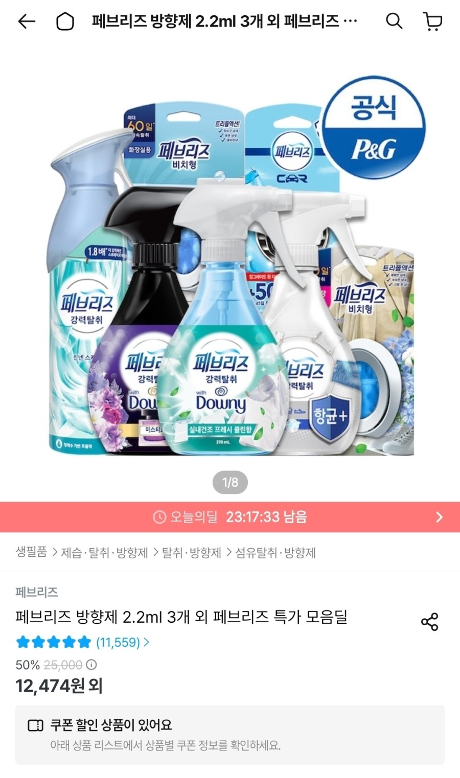 [오늘의집] 페브리즈 방향제/탈취제 모음