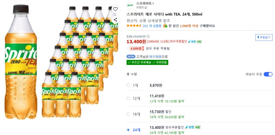 [쿠팡] 스프라이트 제로 사이다 with TEA, 500ml, 24개
